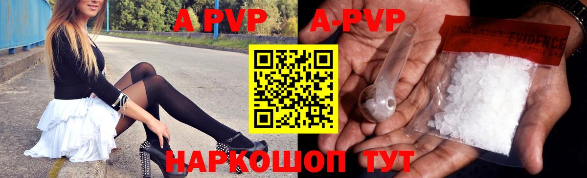 A-PVP Соль Лосино-Петровский