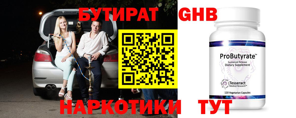 Бутират вода Лосино-Петровский