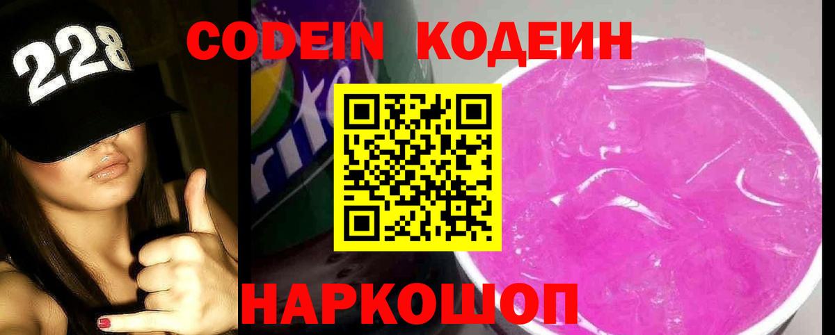 Кодеин напиток Lean (лин)  Кодеиновый сироп Lean напиток Lean (лин)  Лосино-Петровский  Вход с VPN 