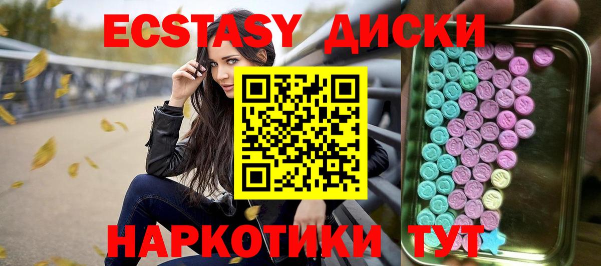 Экстази 280мг Лосино-Петровский