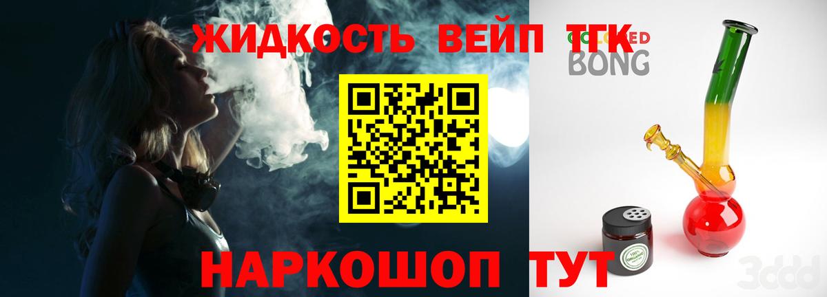 Дистиллят ТГК THC oil Лосино-Петровский